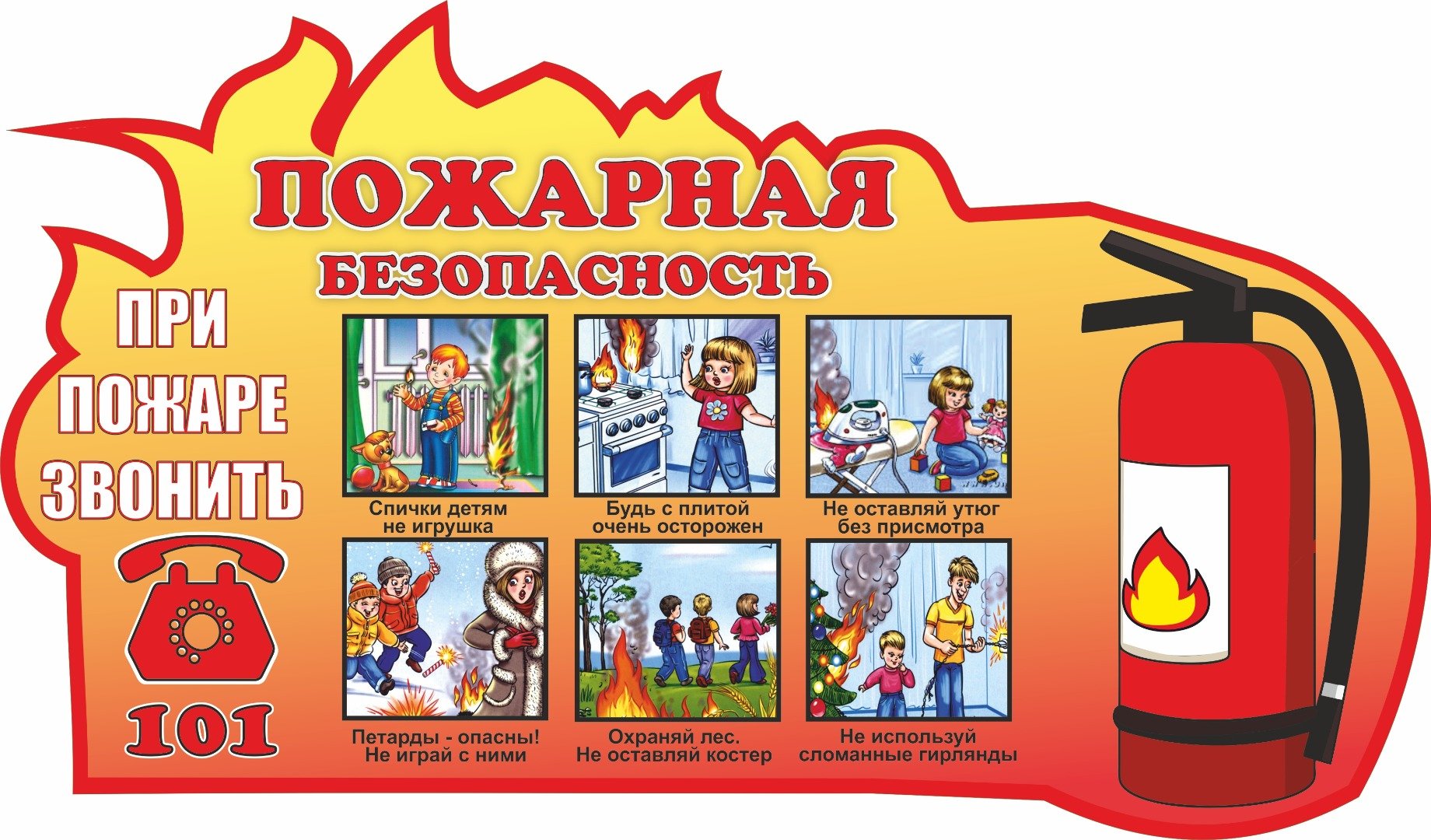 картинки правила безопасности пожара