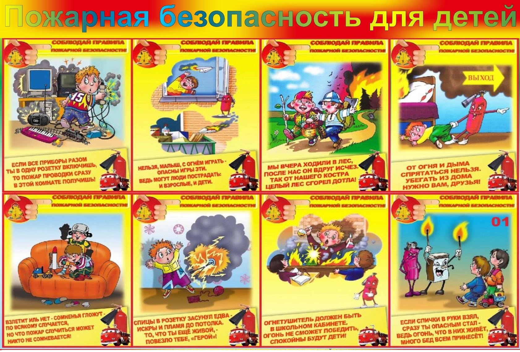 Знание правил пожарной безопасности. Памятка правил пожарной безопасности для детей. ТБ по пожарной безопасности для детей. Правила пожарной безопасноят.